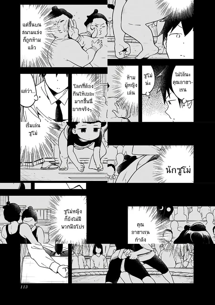 Aharen-san wa Hakarenai ตอนที่ 55 หน้า 3
