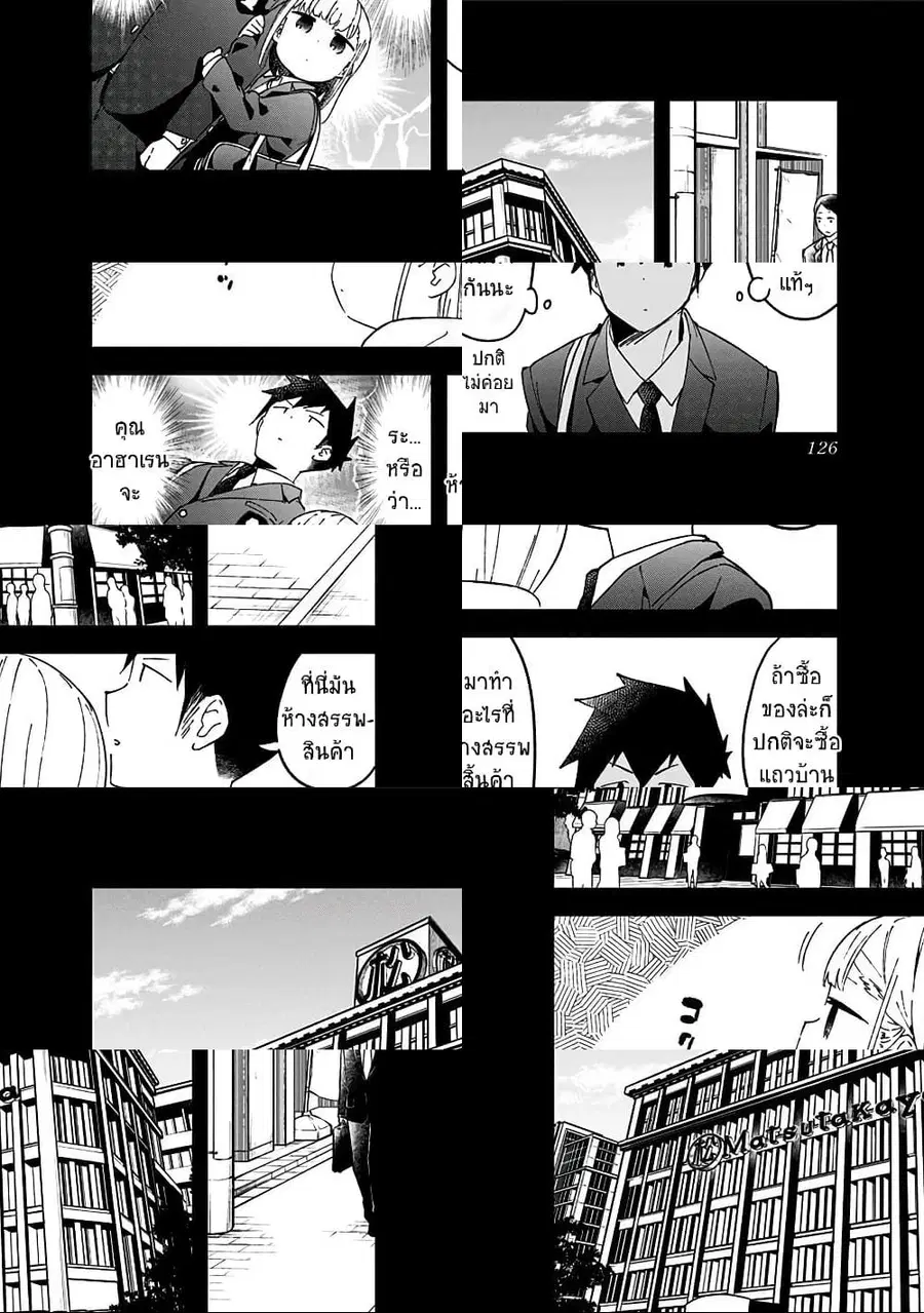 Aharen-san wa Hakarenai ตอนที่ 56 หน้า 2