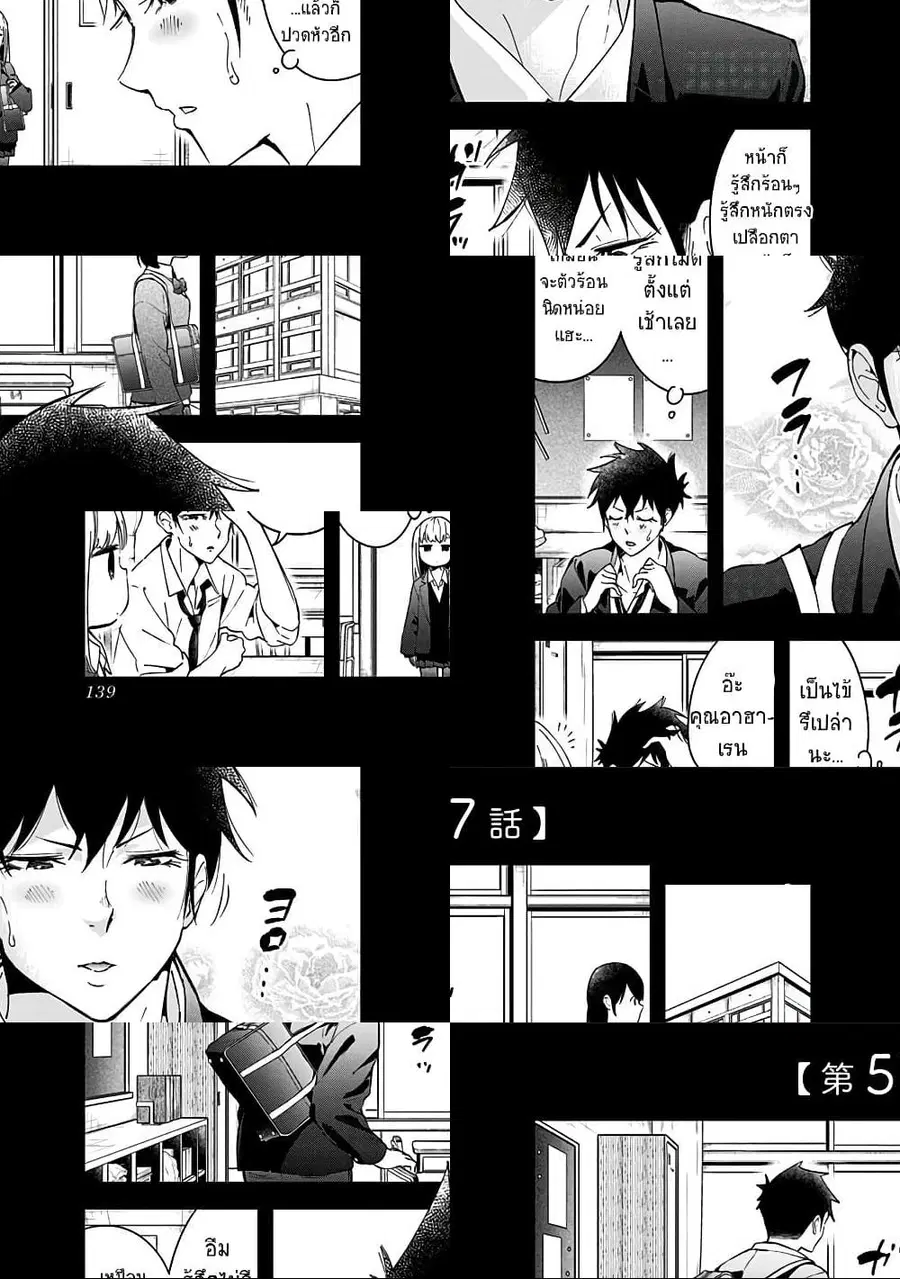 Aharen-san wa Hakarenai ตอนที่ 57 หน้า 1