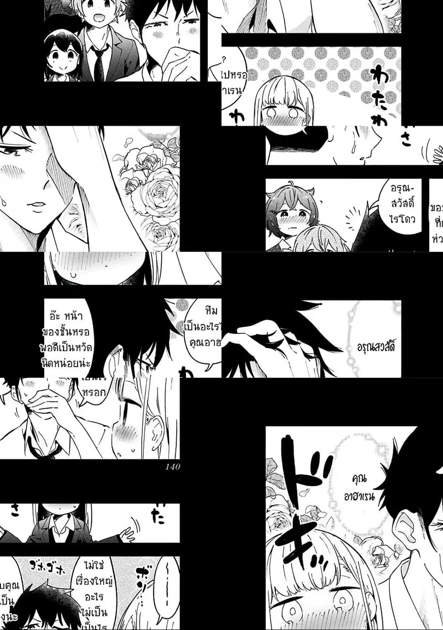 Aharen-san wa Hakarenai ตอนที่ 57 หน้า 2