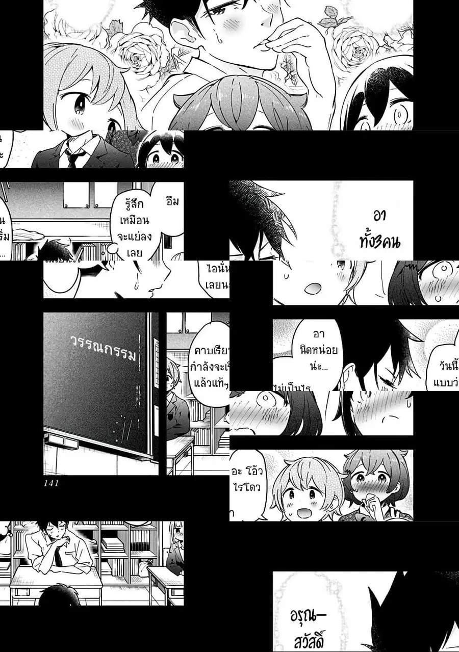 Aharen-san wa Hakarenai ตอนที่ 57 หน้า 3