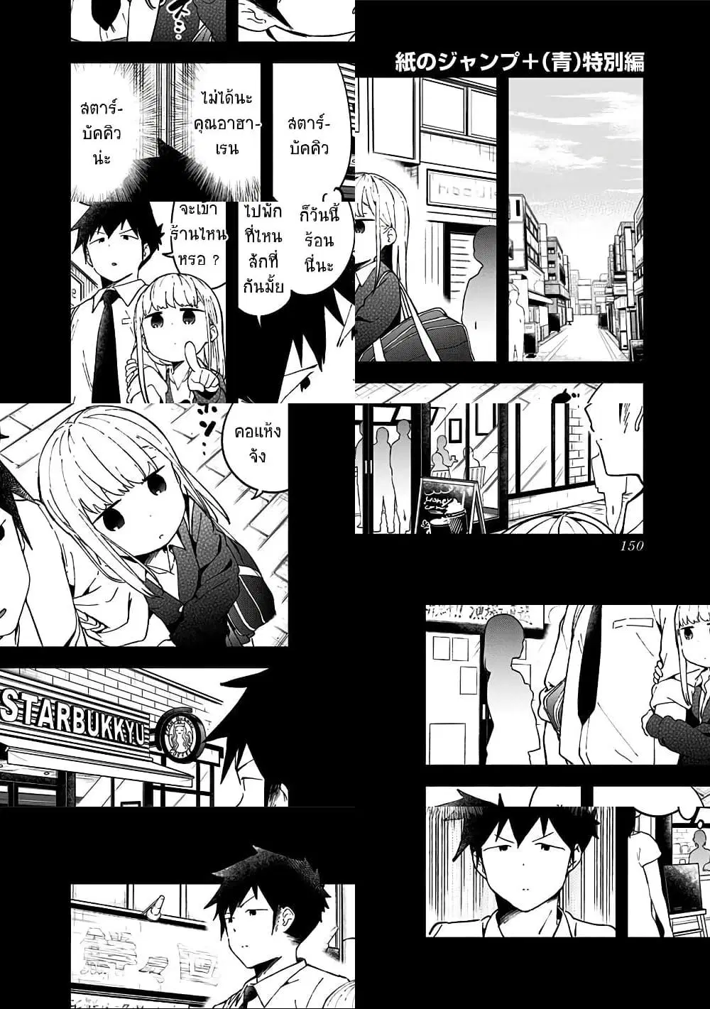 Aharen-san wa Hakarenai ตอนที่ 57.5 หน้า 1