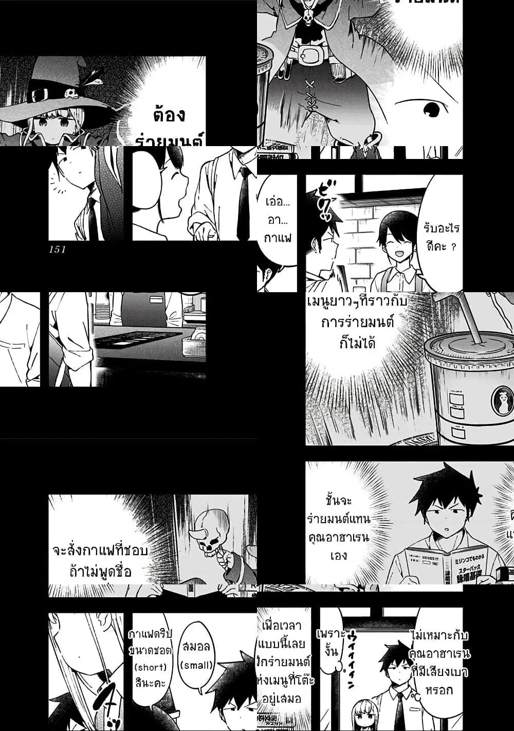 Aharen-san wa Hakarenai ตอนที่ 57.5 หน้า 2