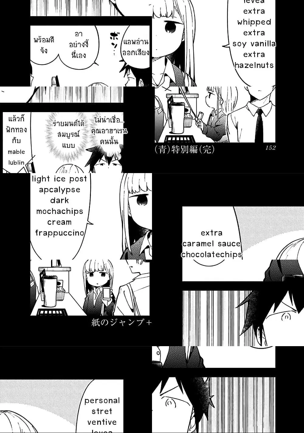 Aharen-san wa Hakarenai ตอนที่ 57.5 หน้า 3