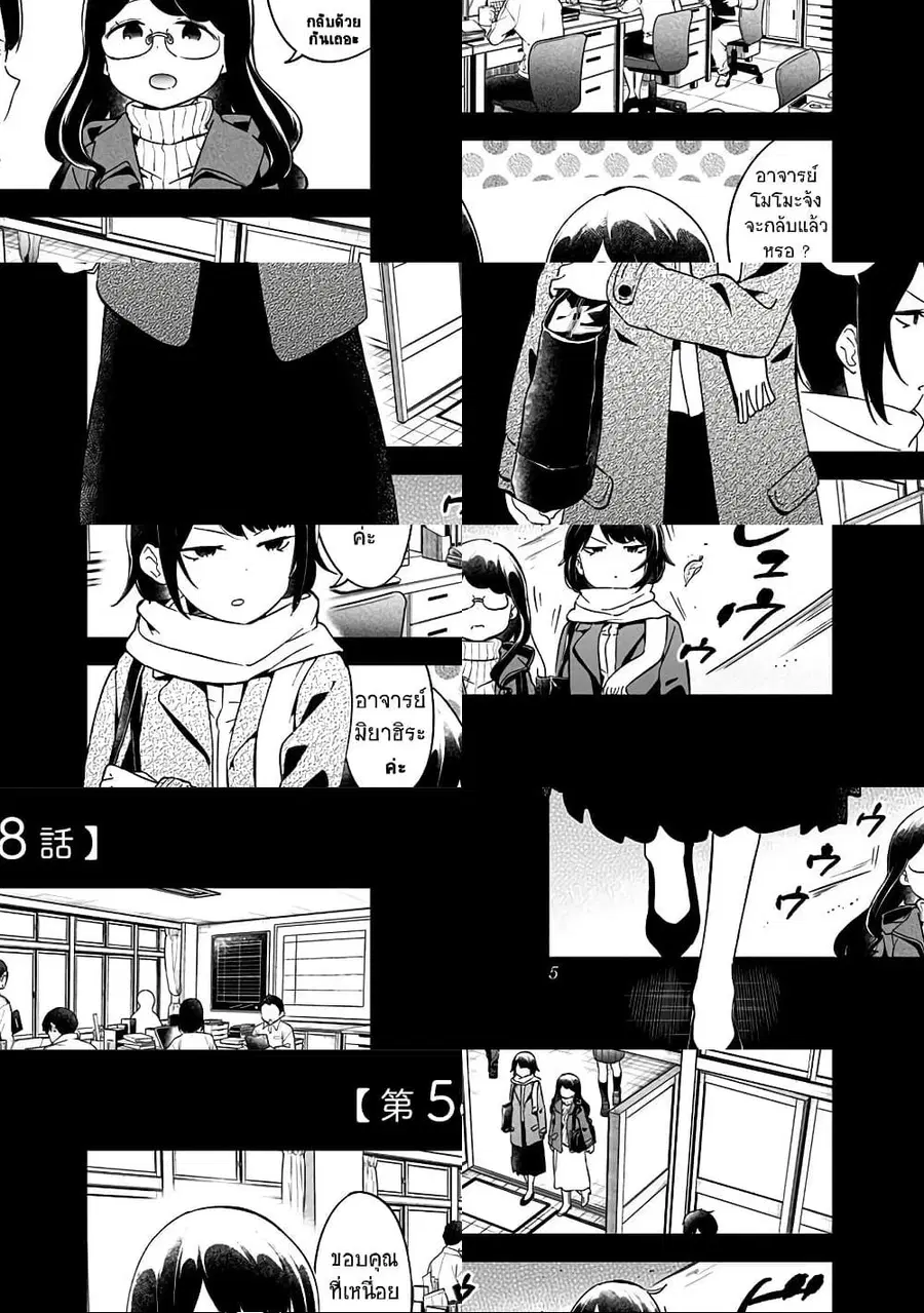 Aharen-san wa Hakarenai ตอนที่ 58 หน้า 3