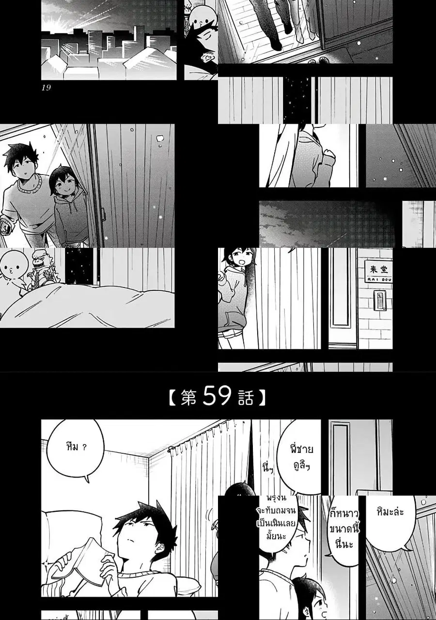 Aharen-san wa Hakarenai ตอนที่ 59 หน้า 1