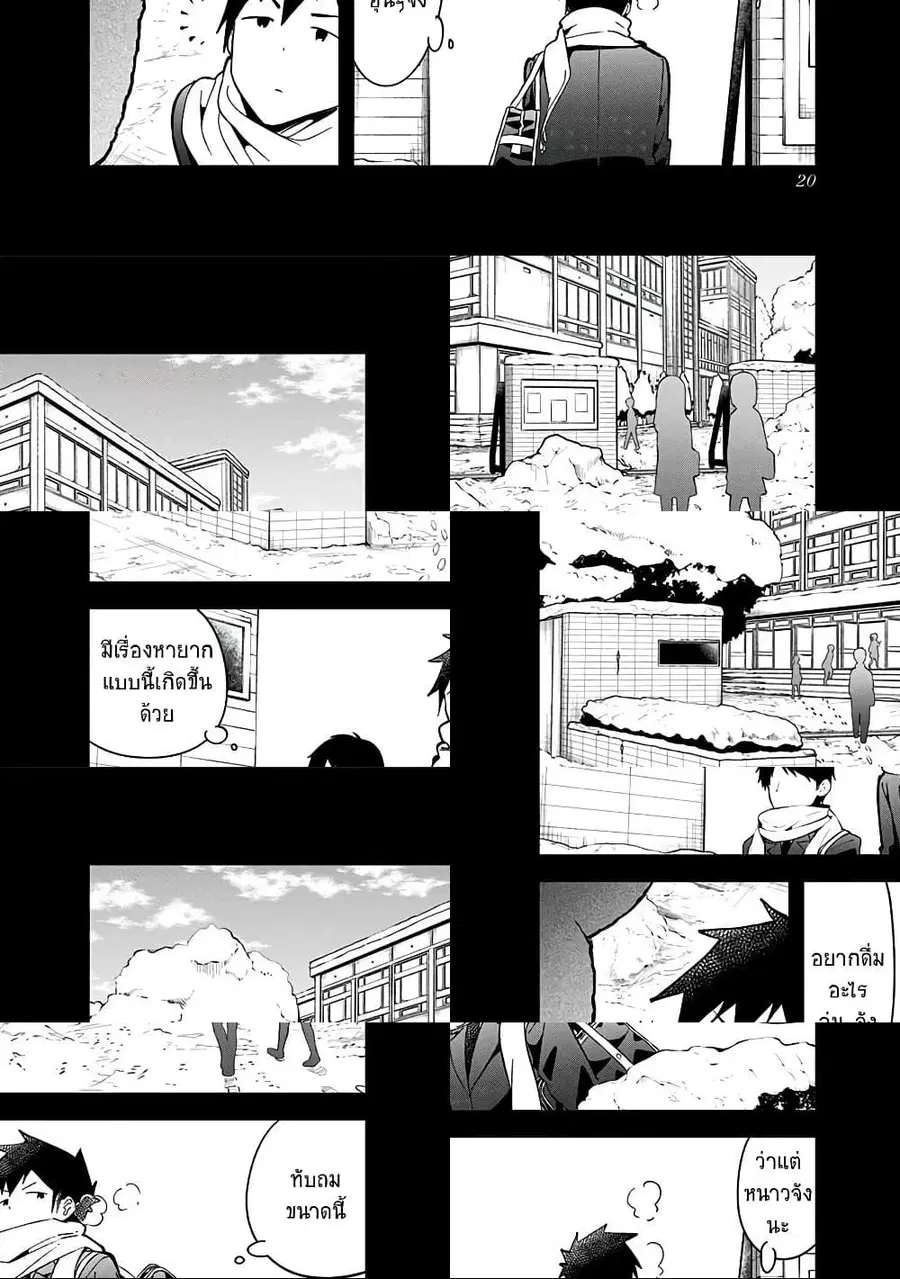 Aharen-san wa Hakarenai ตอนที่ 59 หน้า 2