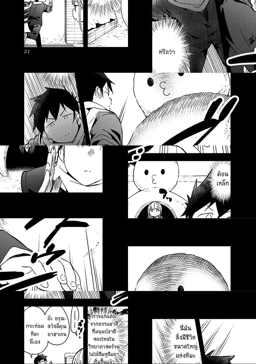 Aharen-san wa Hakarenai ตอนที่ 59 หน้า 3