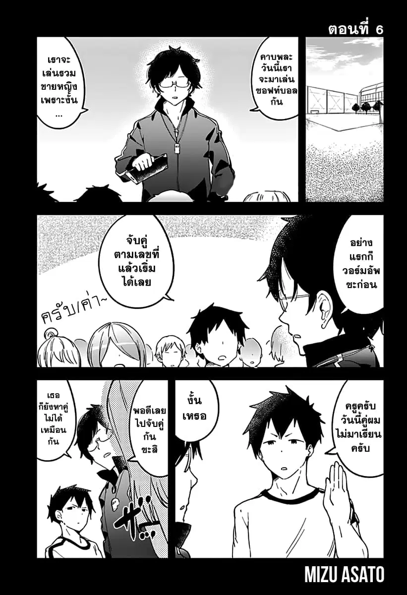 Aharen-san wa Hakarenai ตอนที่ 6 หน้า 1