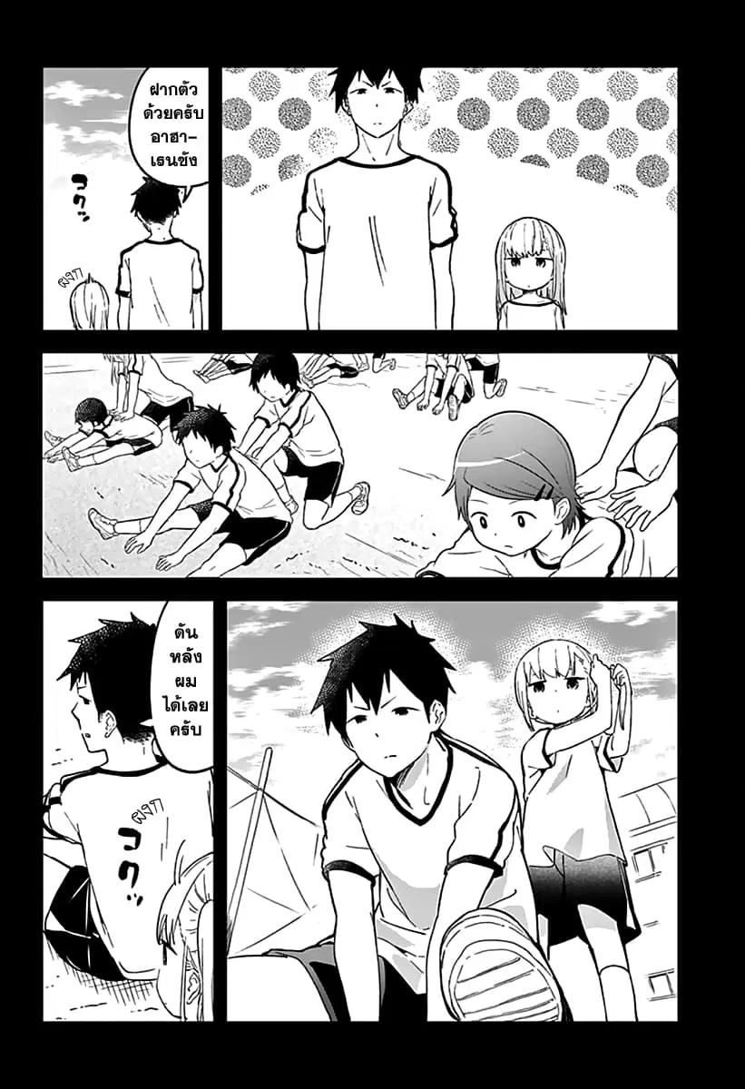 Aharen-san wa Hakarenai ตอนที่ 6 หน้า 2