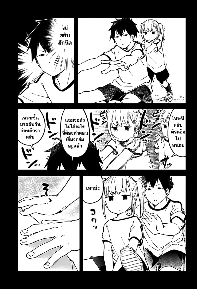 Aharen-san wa Hakarenai ตอนที่ 6 หน้า 3
