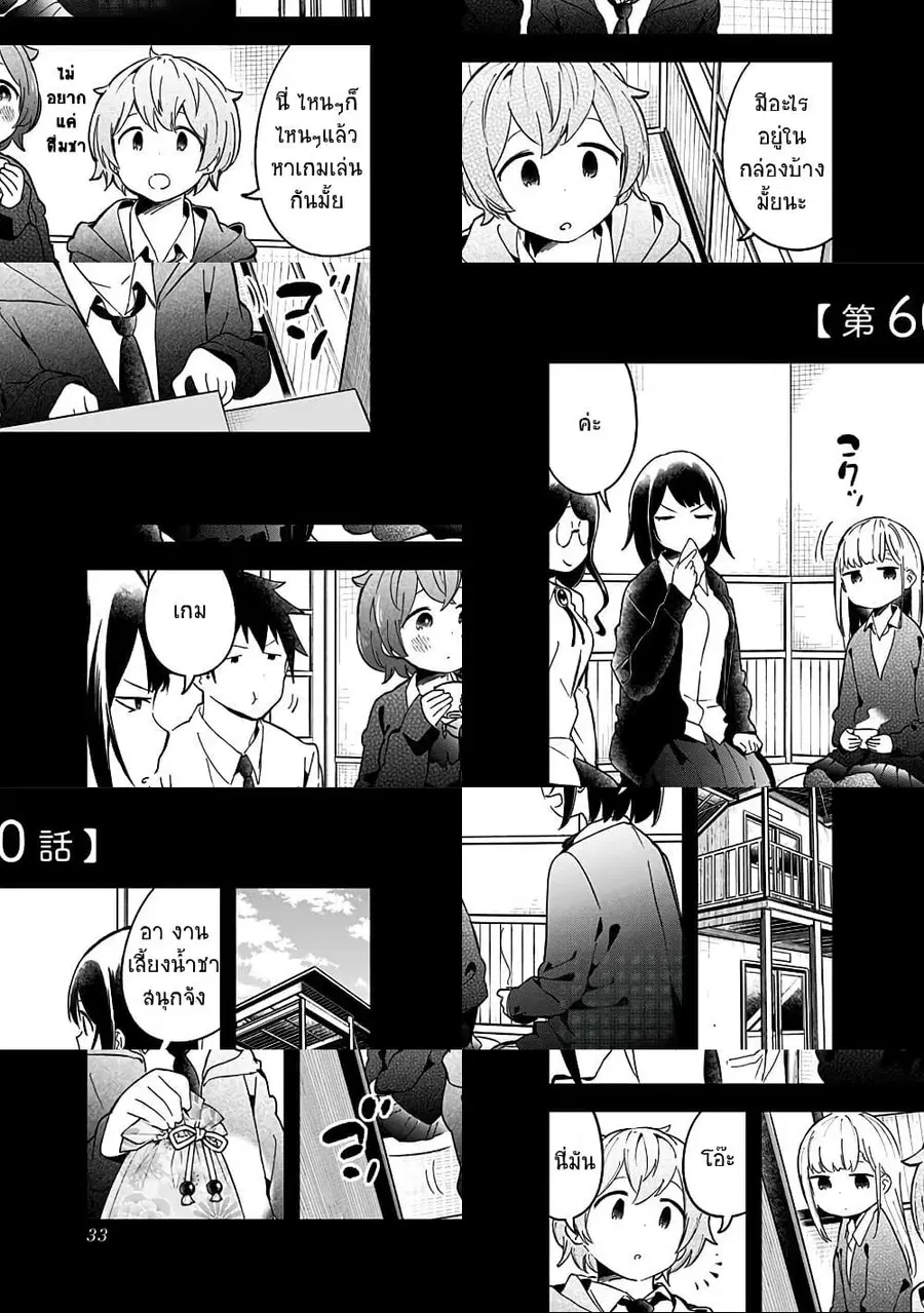 Aharen-san wa Hakarenai ตอนที่ 60 หน้า 1