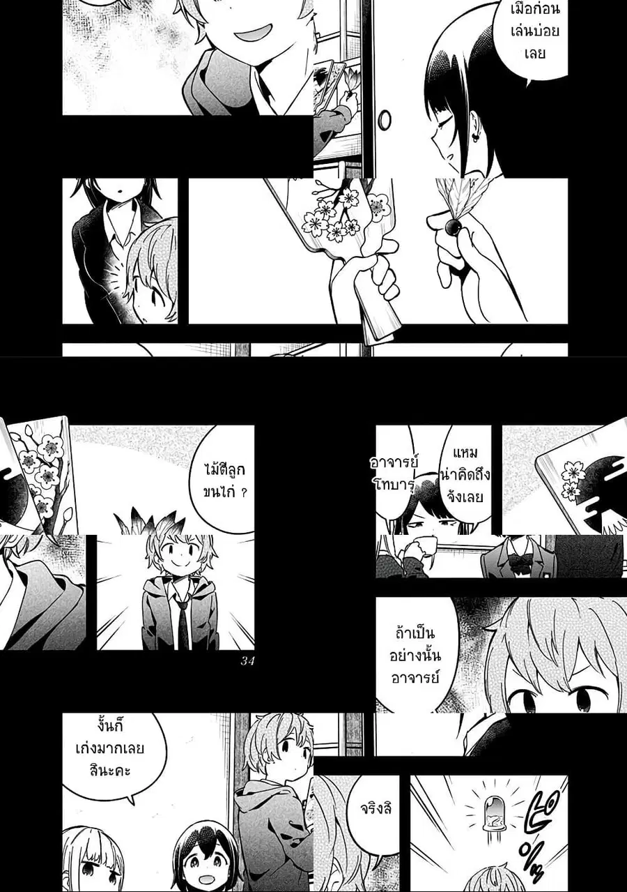 Aharen-san wa Hakarenai ตอนที่ 60 หน้า 2