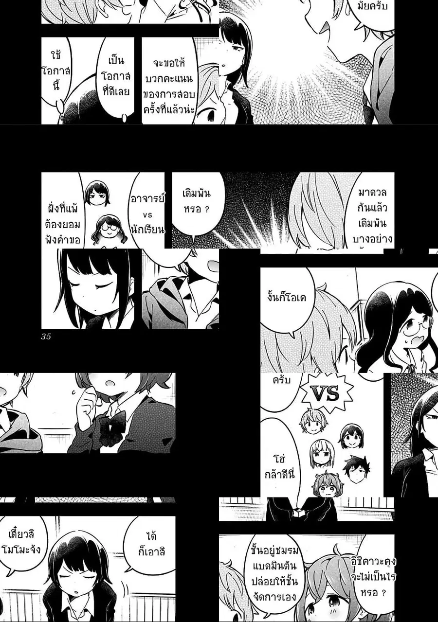 Aharen-san wa Hakarenai ตอนที่ 60 หน้า 3