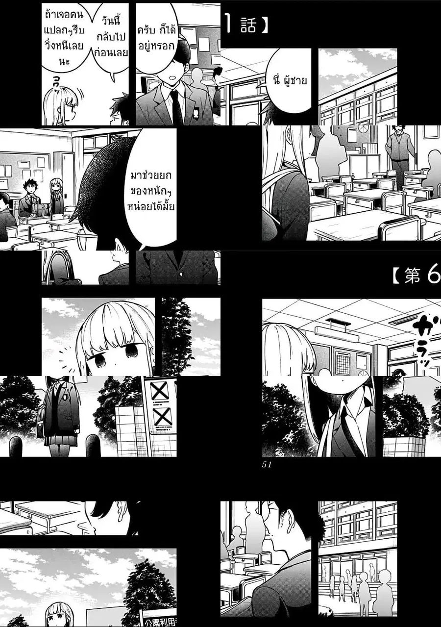 Aharen-san wa Hakarenai ตอนที่ 61 หน้า 1