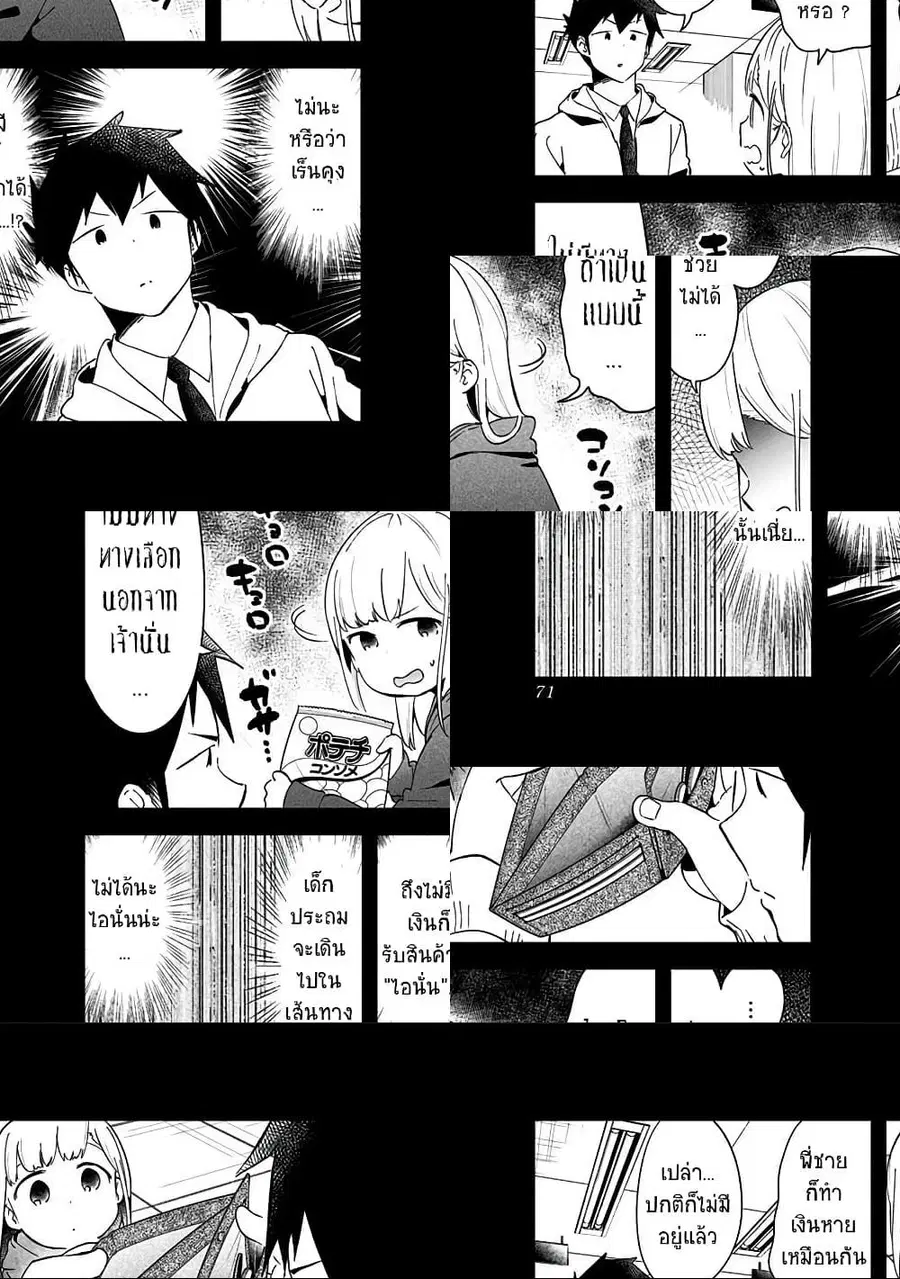 Aharen-san wa Hakarenai ตอนที่ 62 หน้า 1
