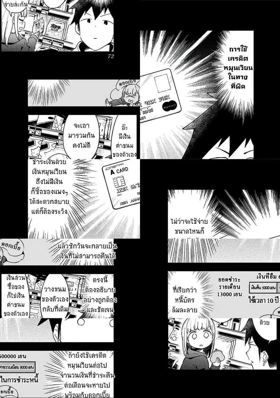 Aharen-san wa Hakarenai ตอนที่ 62 หน้า 2