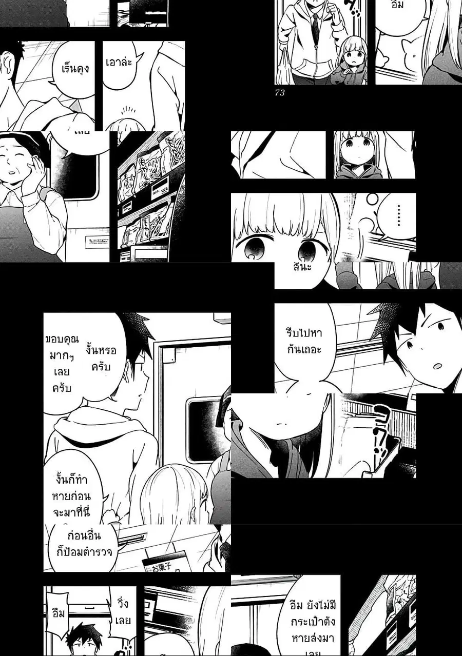 Aharen-san wa Hakarenai ตอนที่ 62 หน้า 3