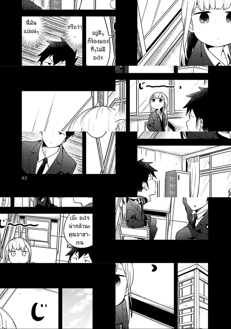 Aharen-san wa Hakarenai ตอนที่ 63 หน้า 3