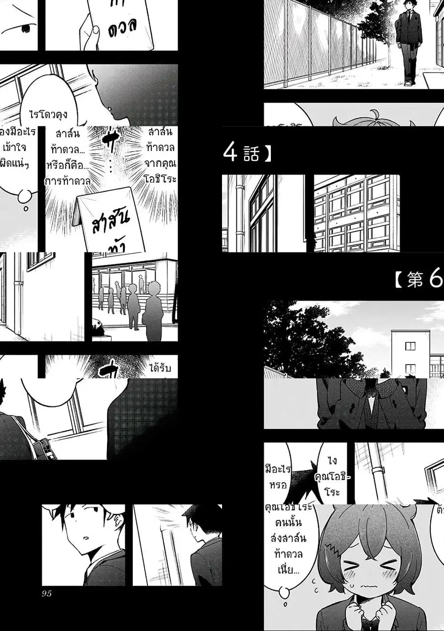Aharen-san wa Hakarenai ตอนที่ 64 หน้า 1