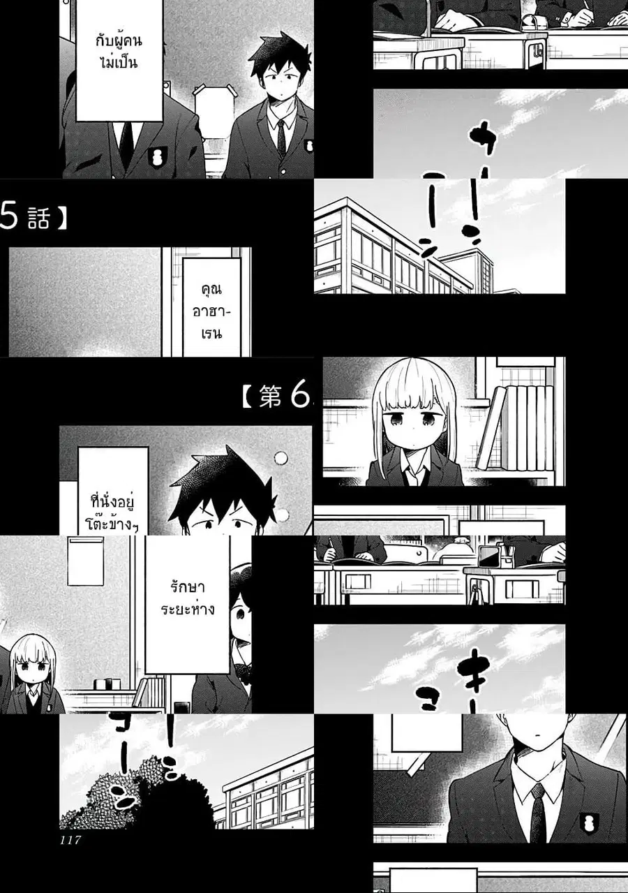 Aharen-san wa Hakarenai ตอนที่ 65 หน้า 1