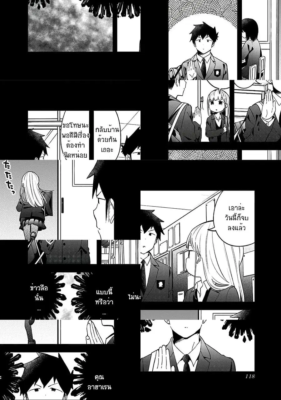 Aharen-san wa Hakarenai ตอนที่ 65 หน้า 2