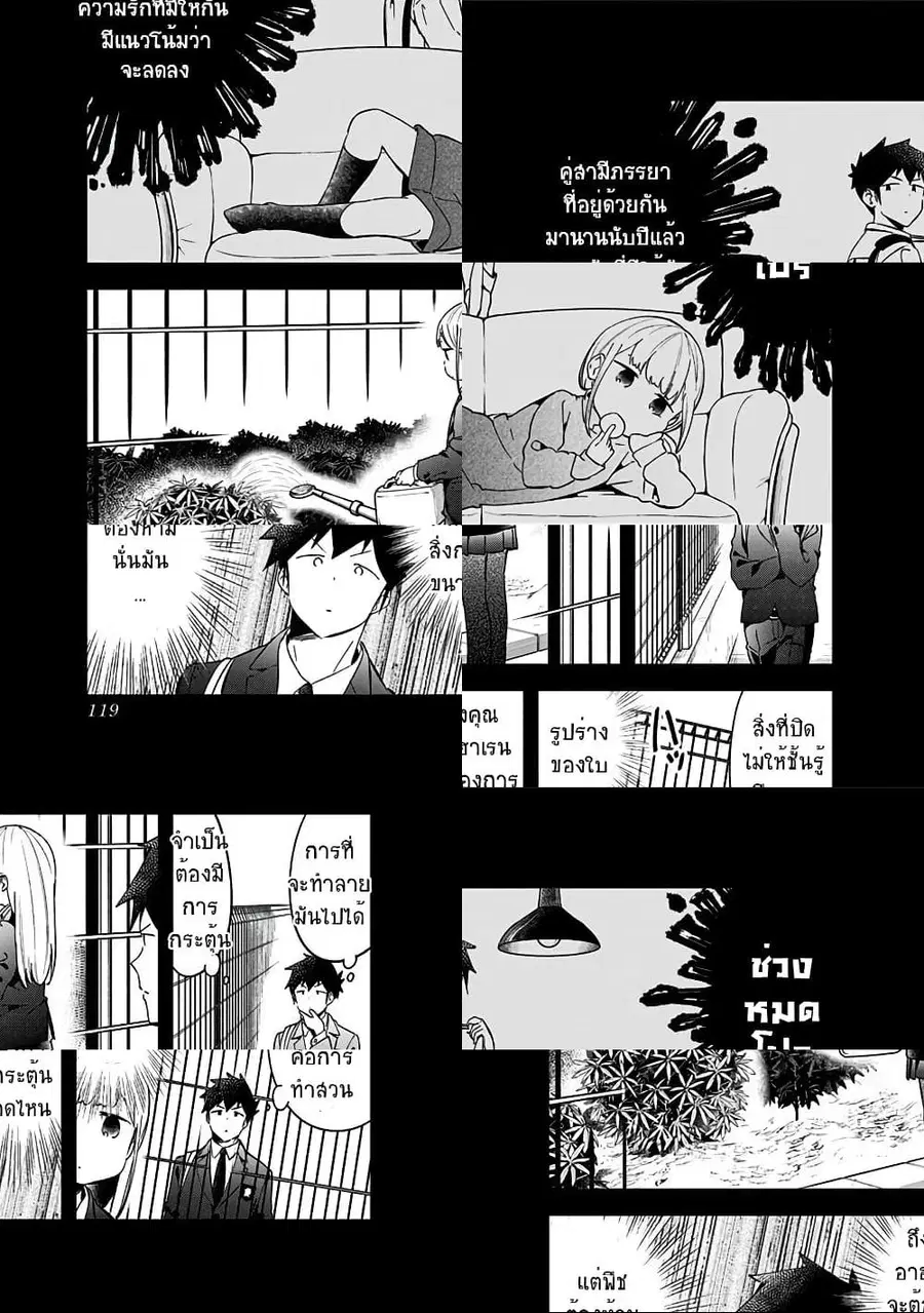 Aharen-san wa Hakarenai ตอนที่ 65 หน้า 3
