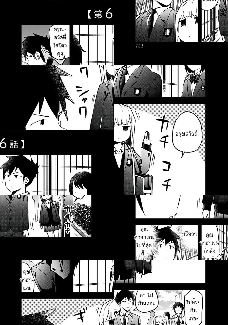 Aharen-san wa Hakarenai ตอนที่ 66 หน้า 1