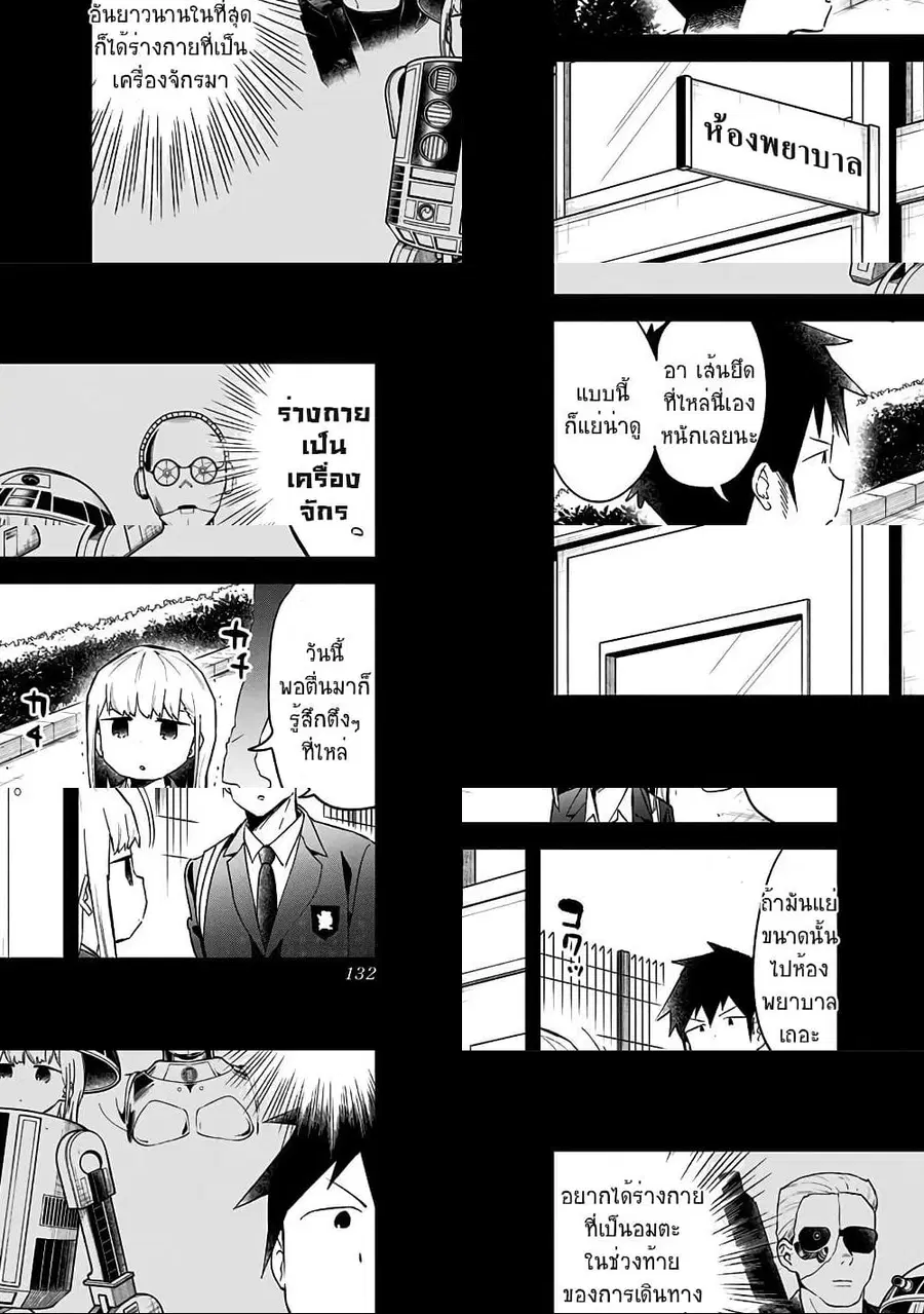 Aharen-san wa Hakarenai ตอนที่ 66 หน้า 2