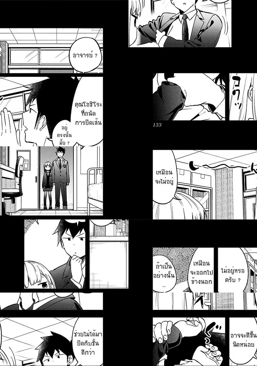 Aharen-san wa Hakarenai ตอนที่ 66 หน้า 3
