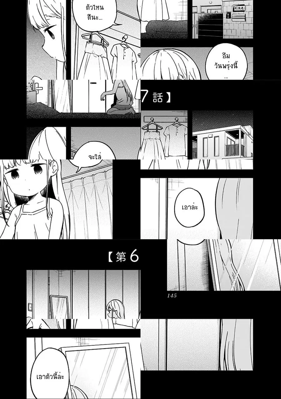 Aharen-san wa Hakarenai ตอนที่ 67 หน้า 1