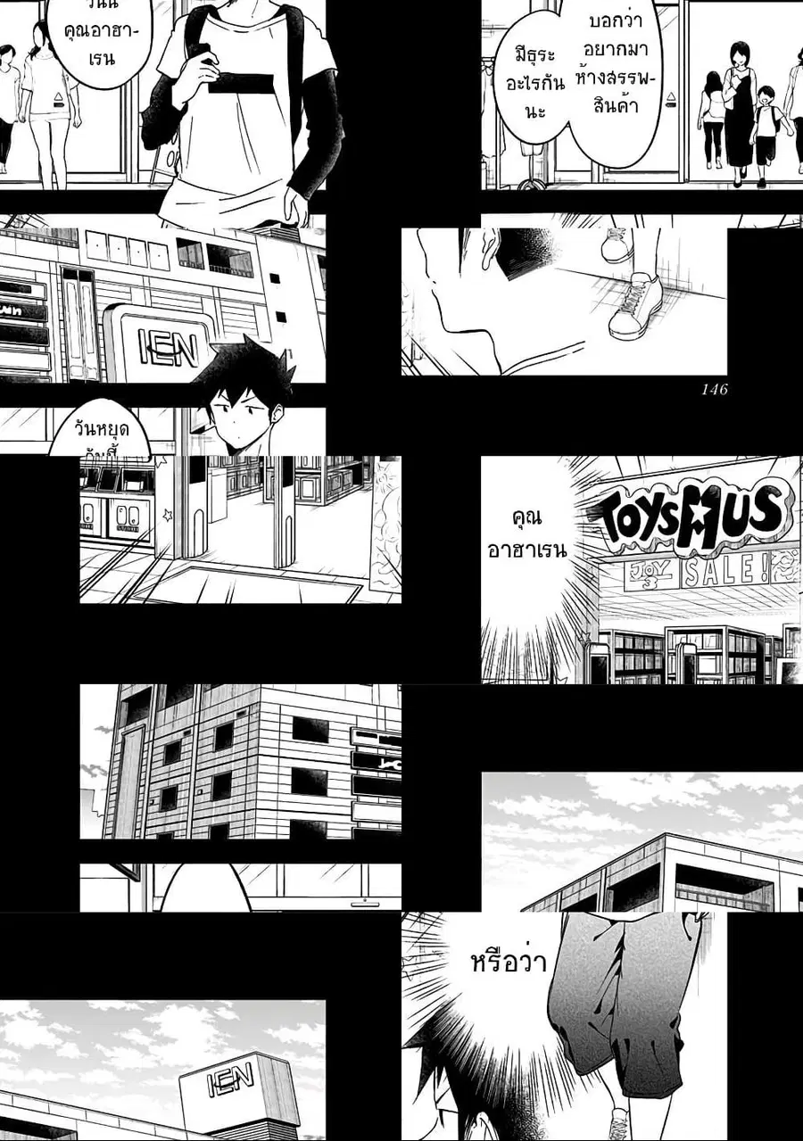 Aharen-san wa Hakarenai ตอนที่ 67 หน้า 2