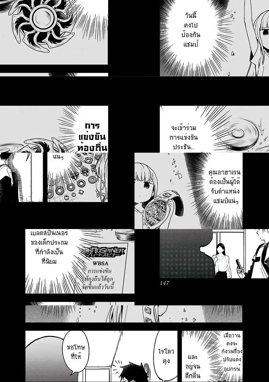 Aharen-san wa Hakarenai ตอนที่ 67 หน้า 3