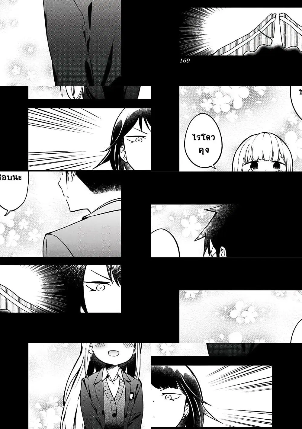 Aharen-san wa Hakarenai ตอนที่ 67.5 หน้า 1