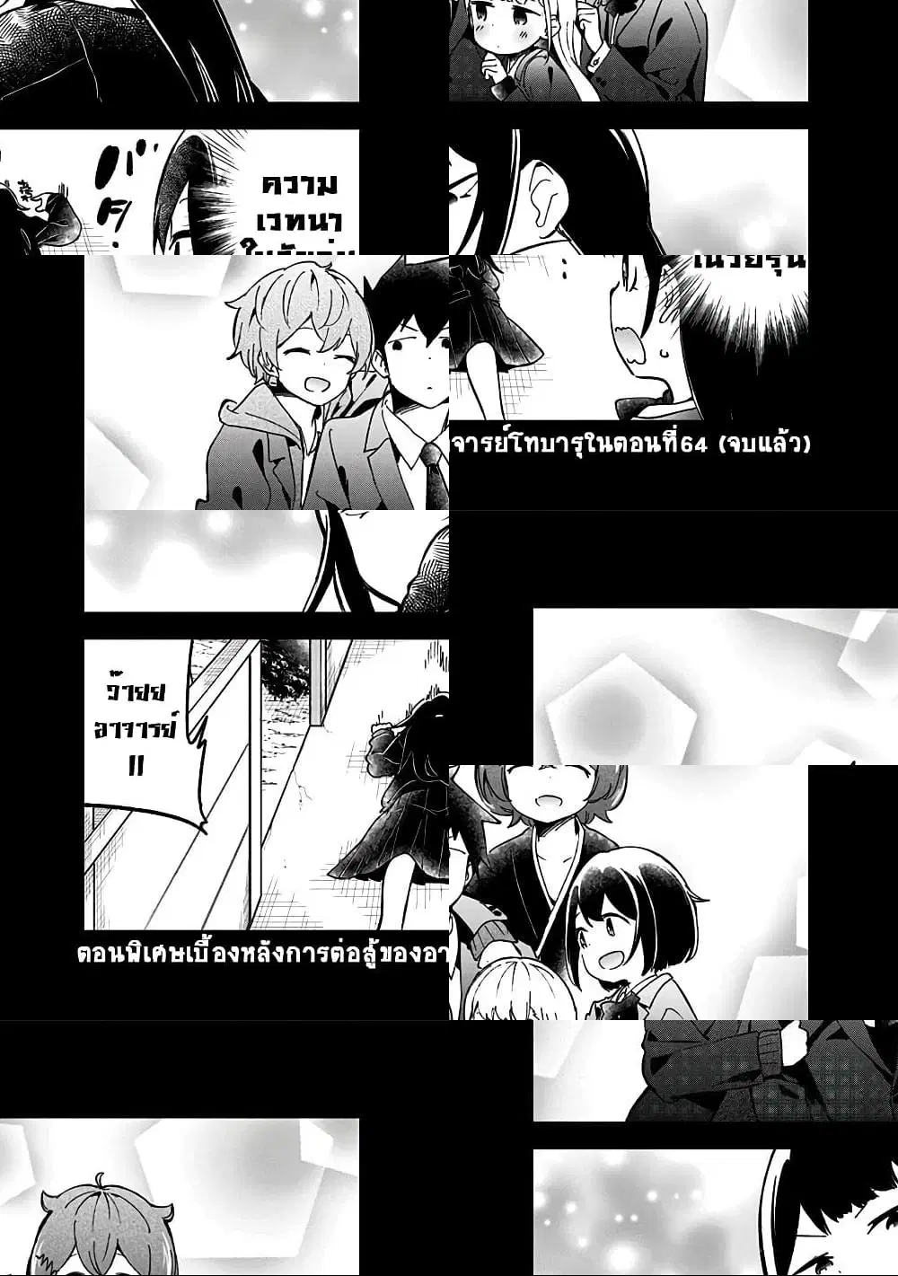 Aharen-san wa Hakarenai ตอนที่ 67.5 หน้า 3