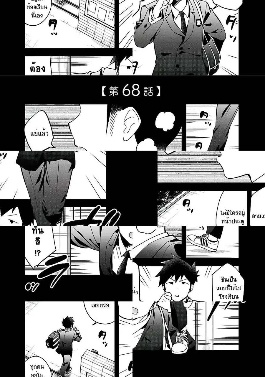 Aharen-san wa Hakarenai ตอนที่ 68 หน้า 3
