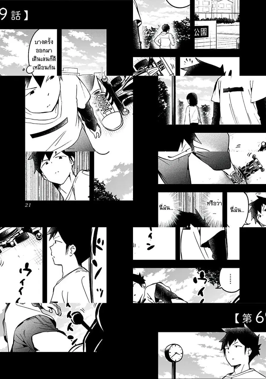 Aharen-san wa Hakarenai ตอนที่ 69 หน้า 1