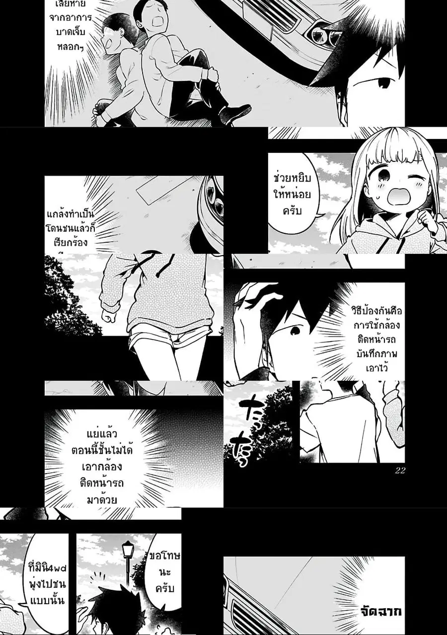 Aharen-san wa Hakarenai ตอนที่ 69 หน้า 2