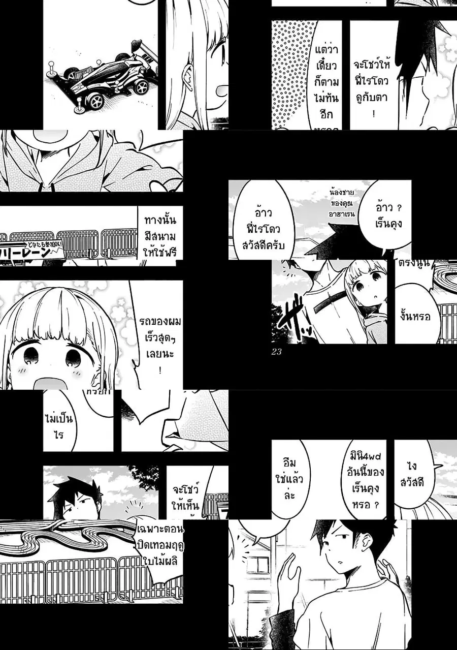 Aharen-san wa Hakarenai ตอนที่ 69 หน้า 3
