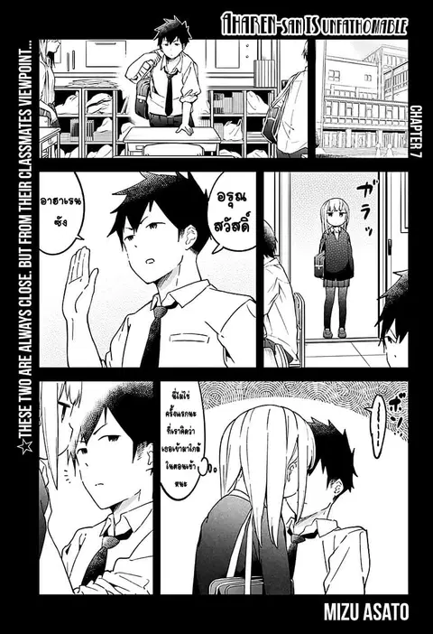 Aharen-san wa Hakarenai ตอนที่ 7 หน้า 1