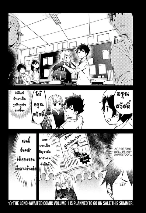 Aharen-san wa Hakarenai ตอนที่ 7 หน้า 2