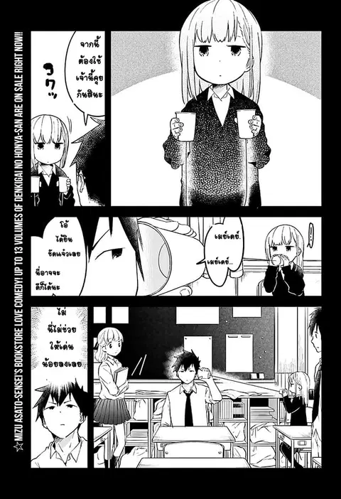 Aharen-san wa Hakarenai ตอนที่ 7 หน้า 3