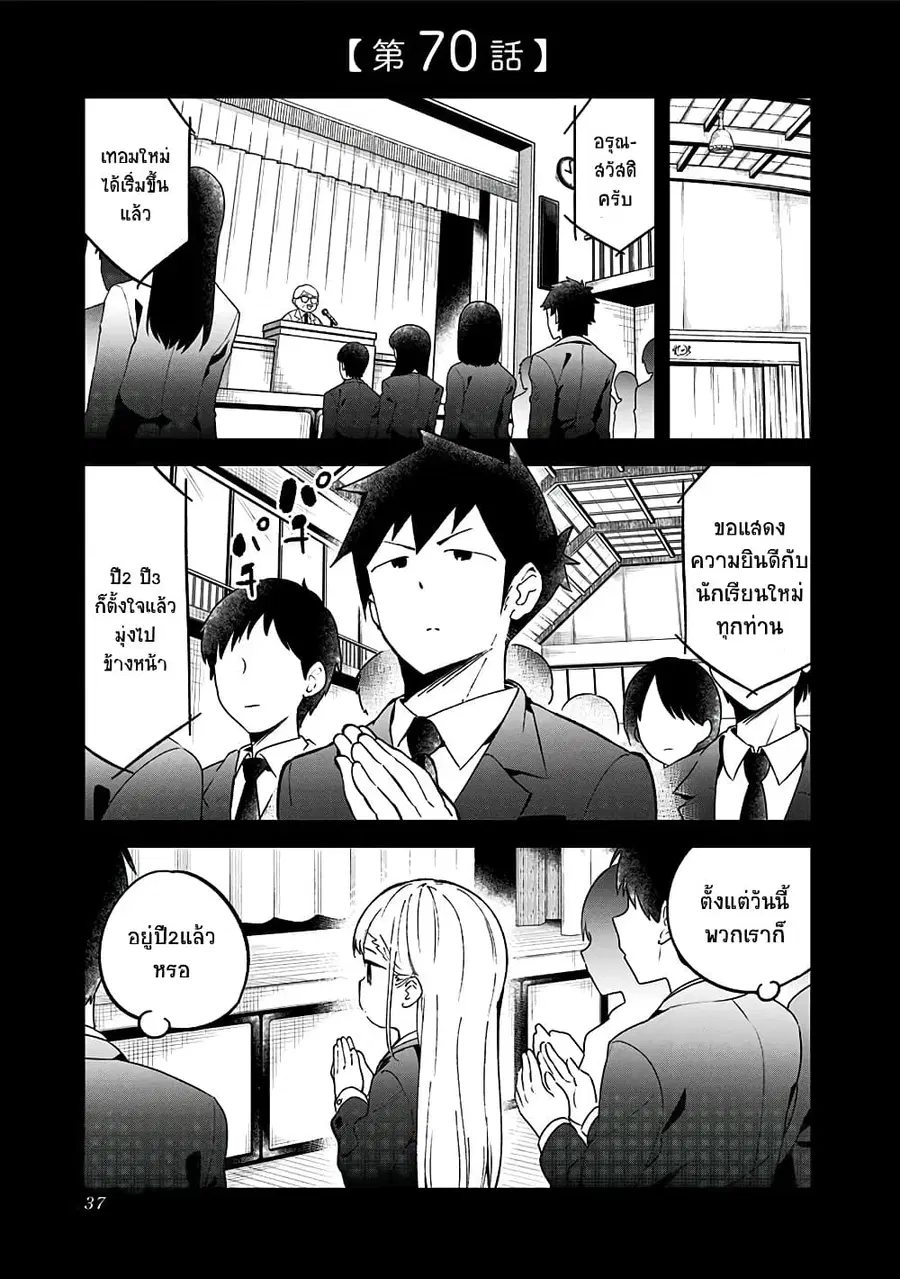 Aharen-san wa Hakarenai ตอนที่ 70 หน้า 1