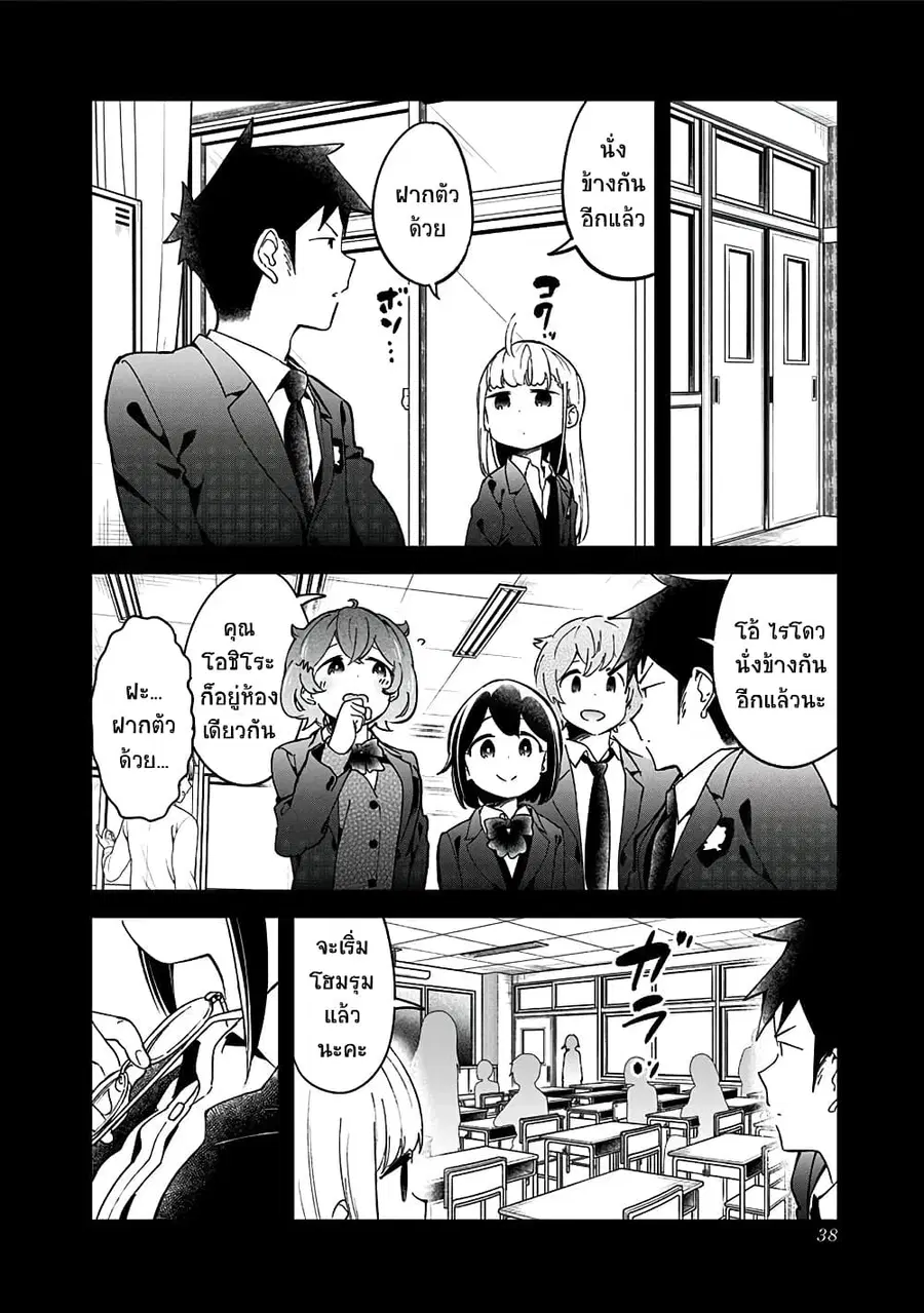 Aharen-san wa Hakarenai ตอนที่ 70 หน้า 2