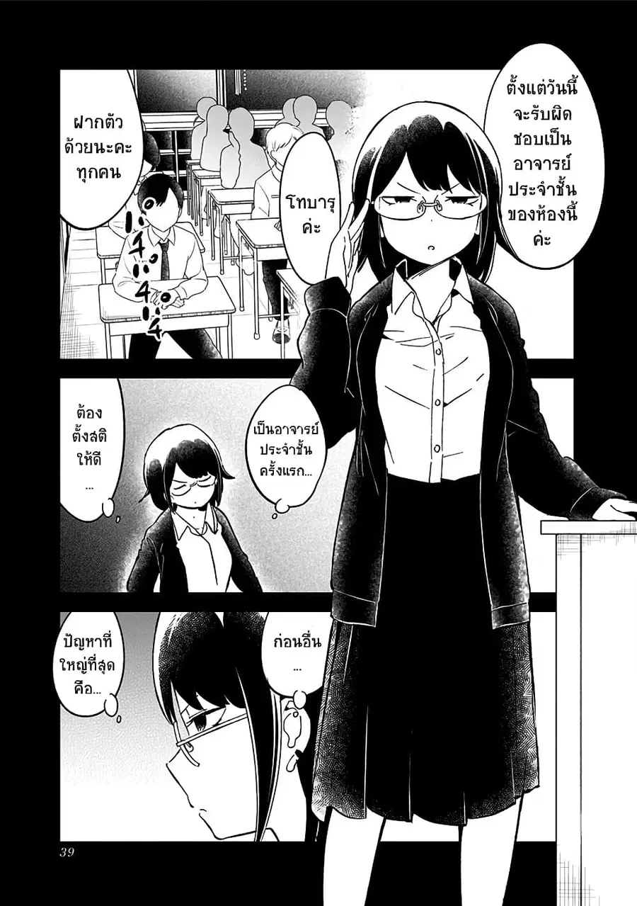 Aharen-san wa Hakarenai ตอนที่ 70 หน้า 3