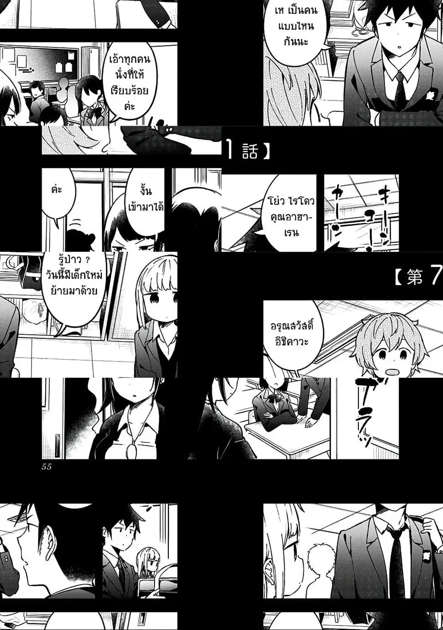 Aharen-san wa Hakarenai ตอนที่ 71 หน้า 1