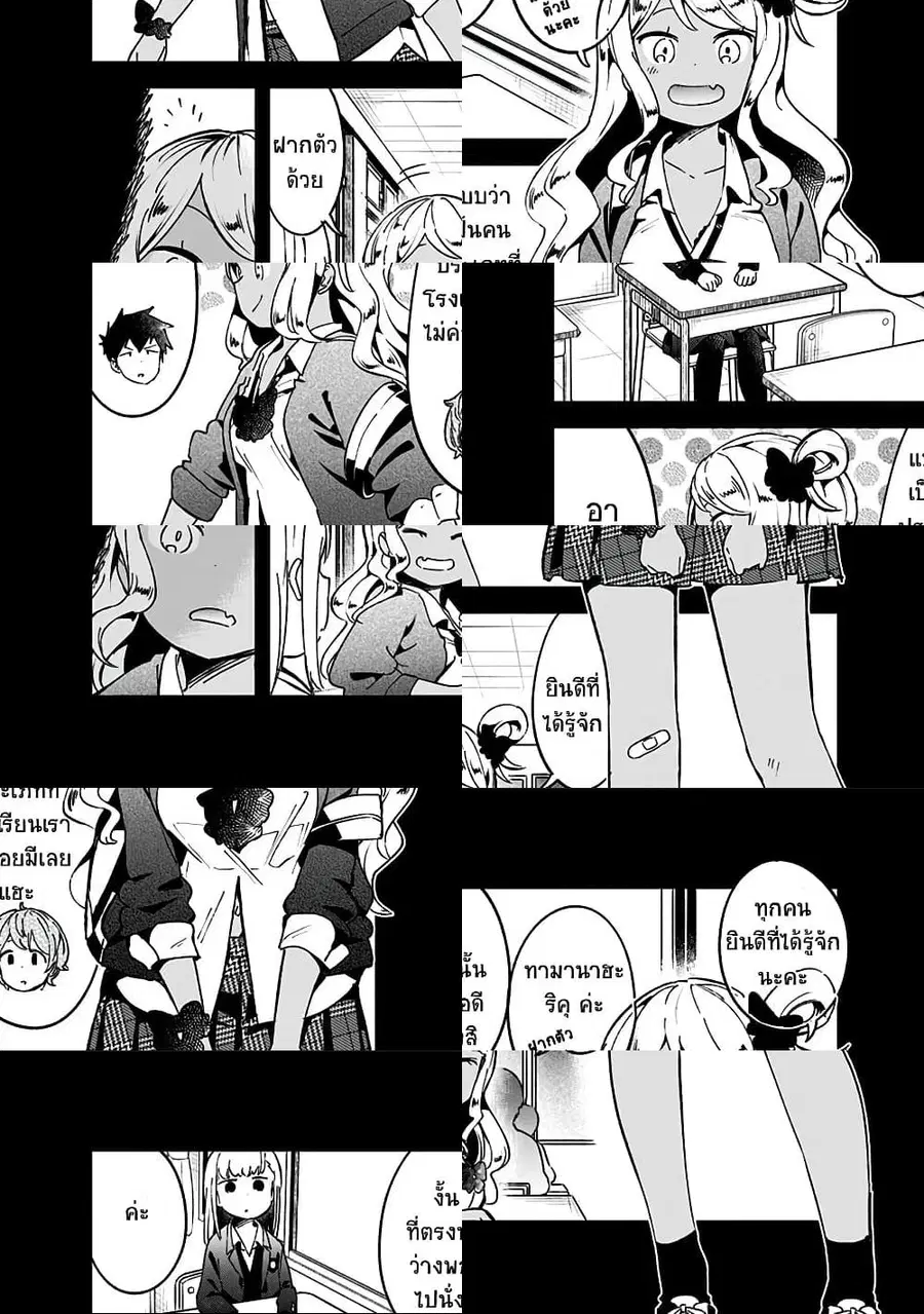 Aharen-san wa Hakarenai ตอนที่ 71 หน้า 2