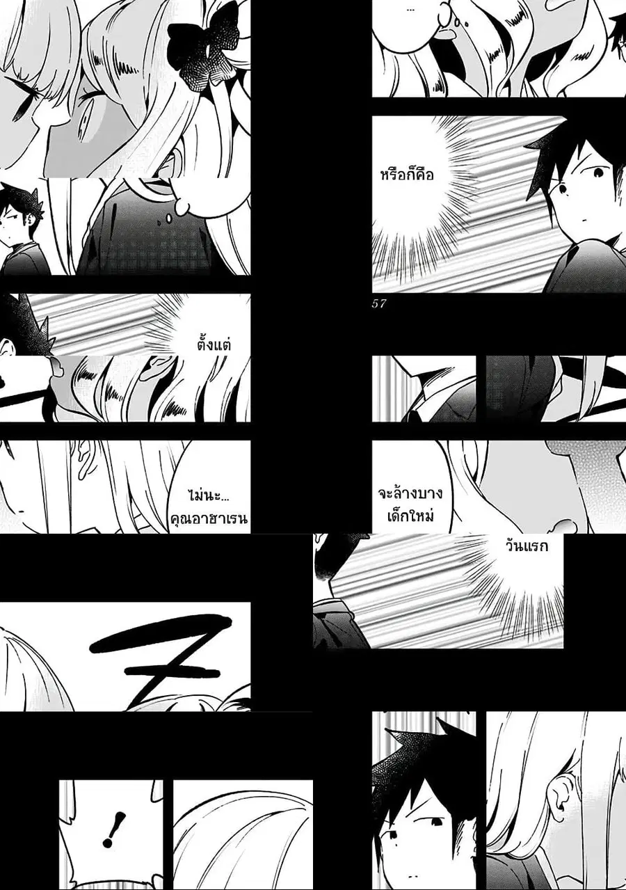 Aharen-san wa Hakarenai ตอนที่ 71 หน้า 3