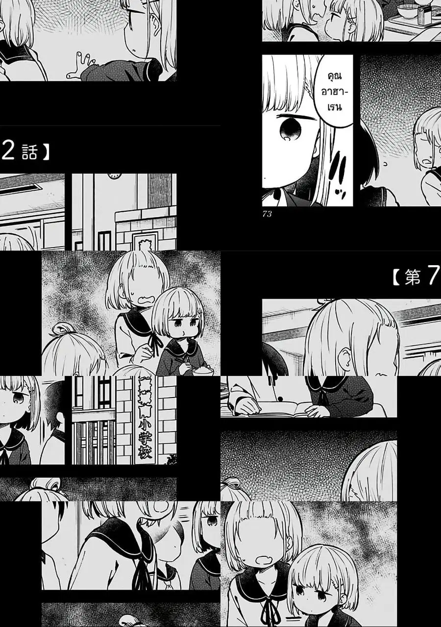 Aharen-san wa Hakarenai ตอนที่ 72 หน้า 1