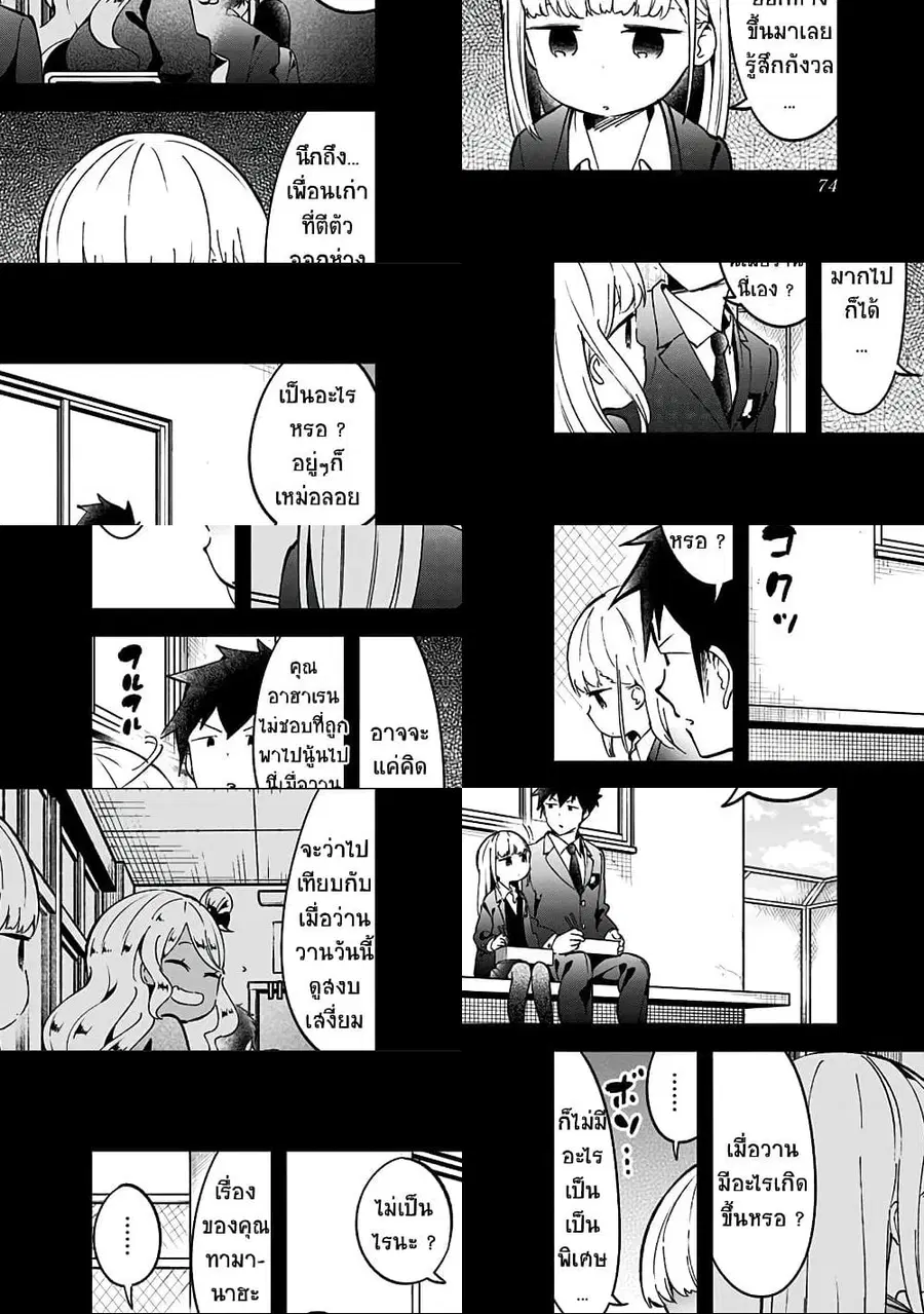 Aharen-san wa Hakarenai ตอนที่ 72 หน้า 2
